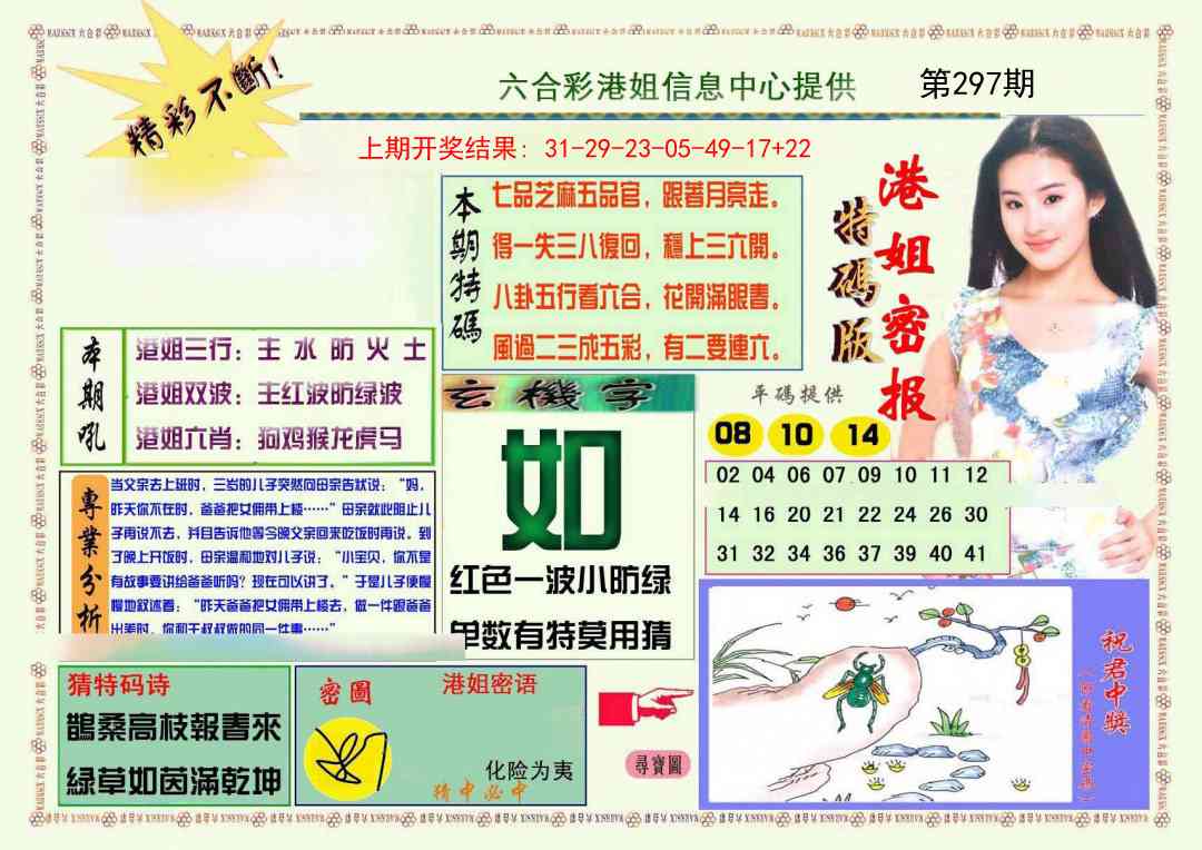 297期港姐密报A[图]