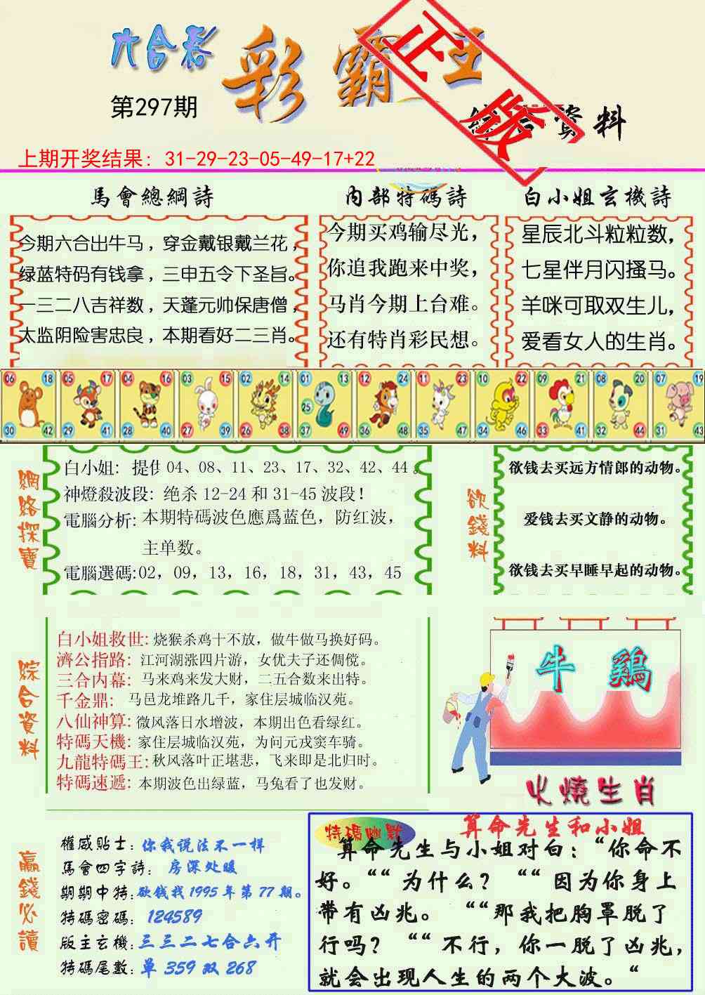 297期精装彩霸王[图]