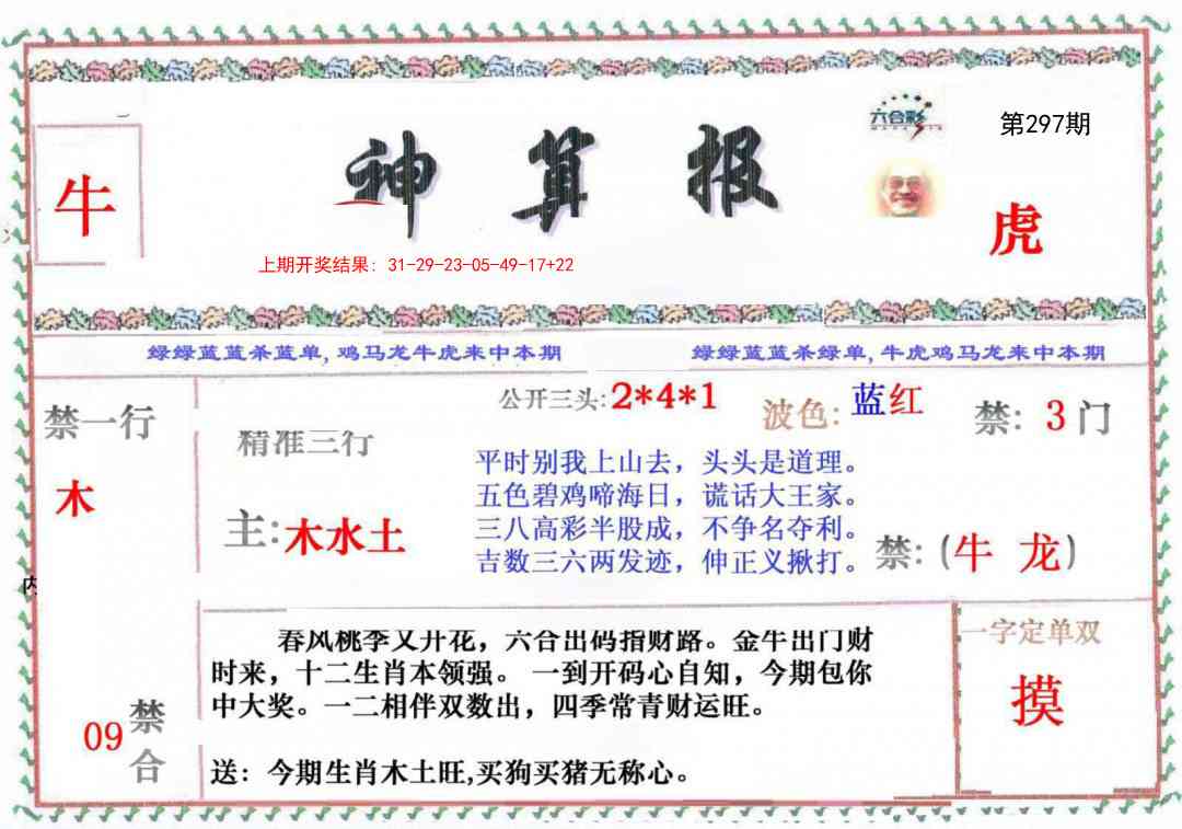 297期神算报[图]