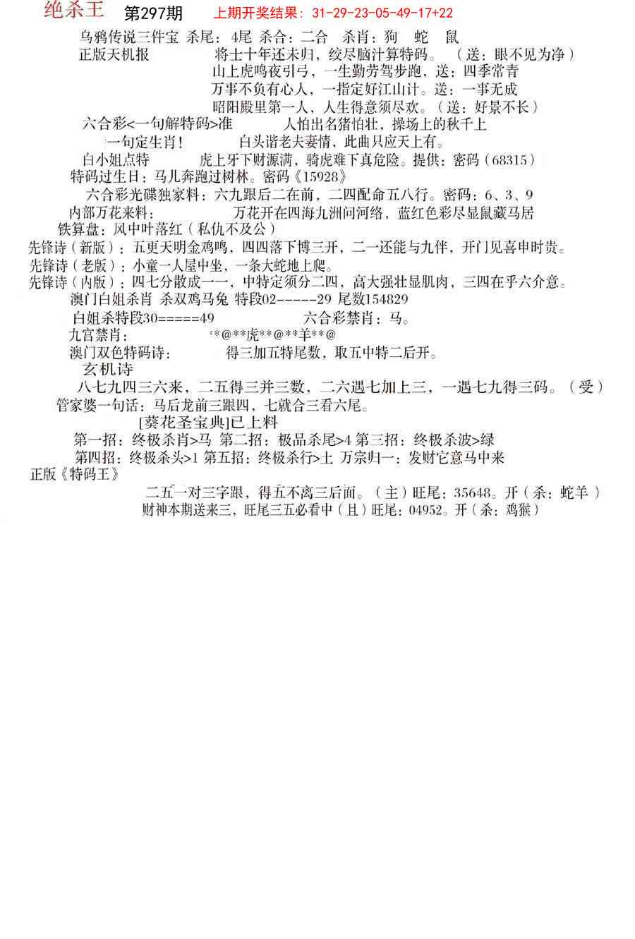 297期蓝天报B[图]