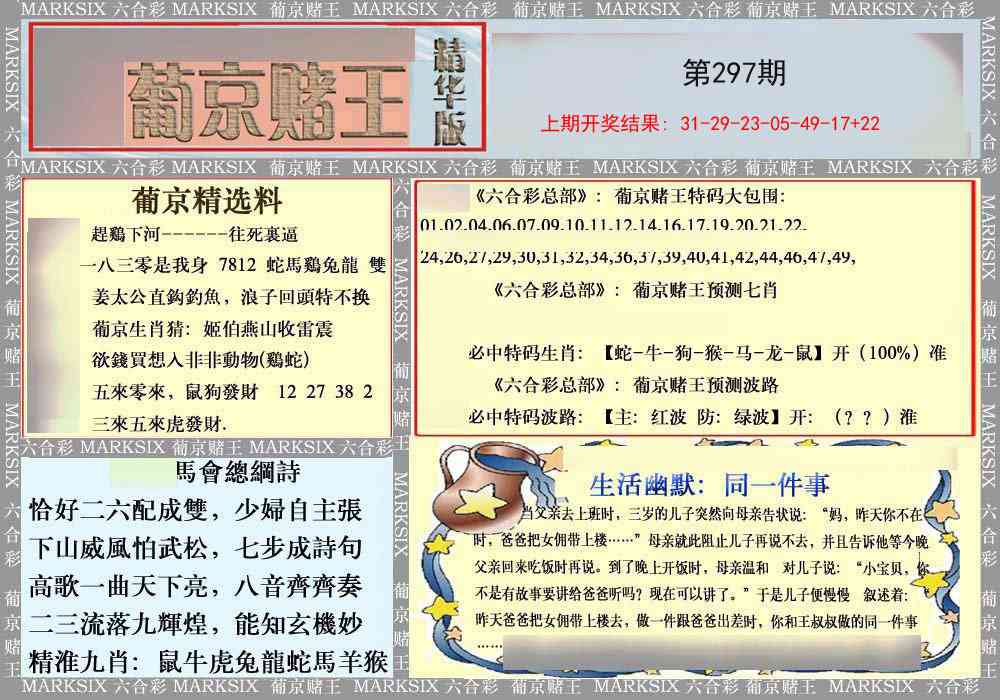 297期葡京赌王（正版）[图]