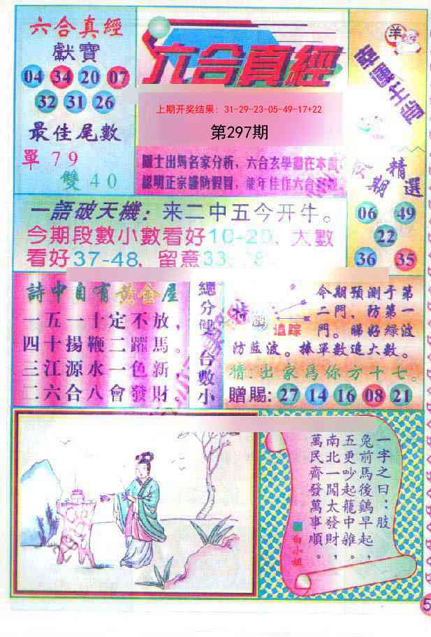 297期六合真经[图]