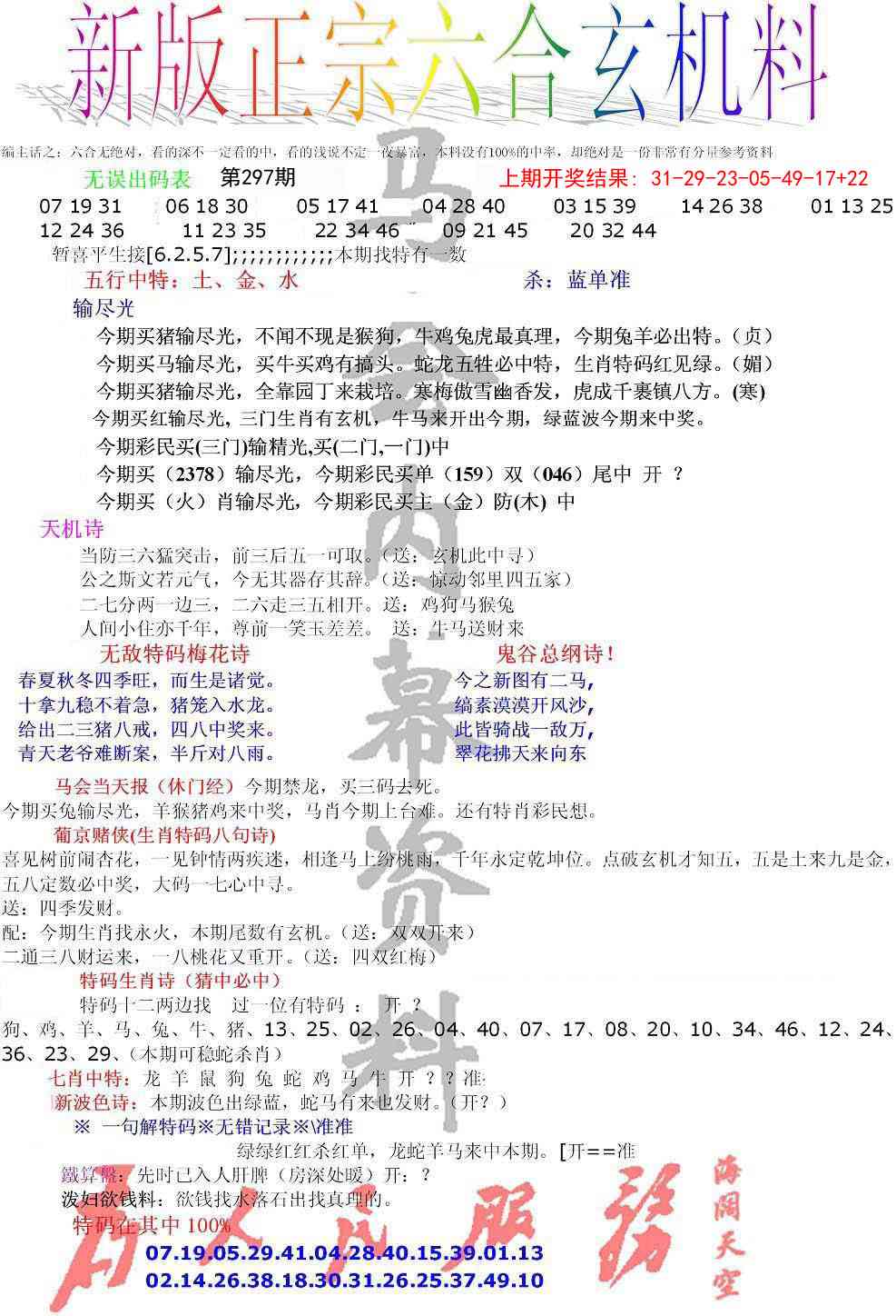 297期正宗六合玄机料[图]