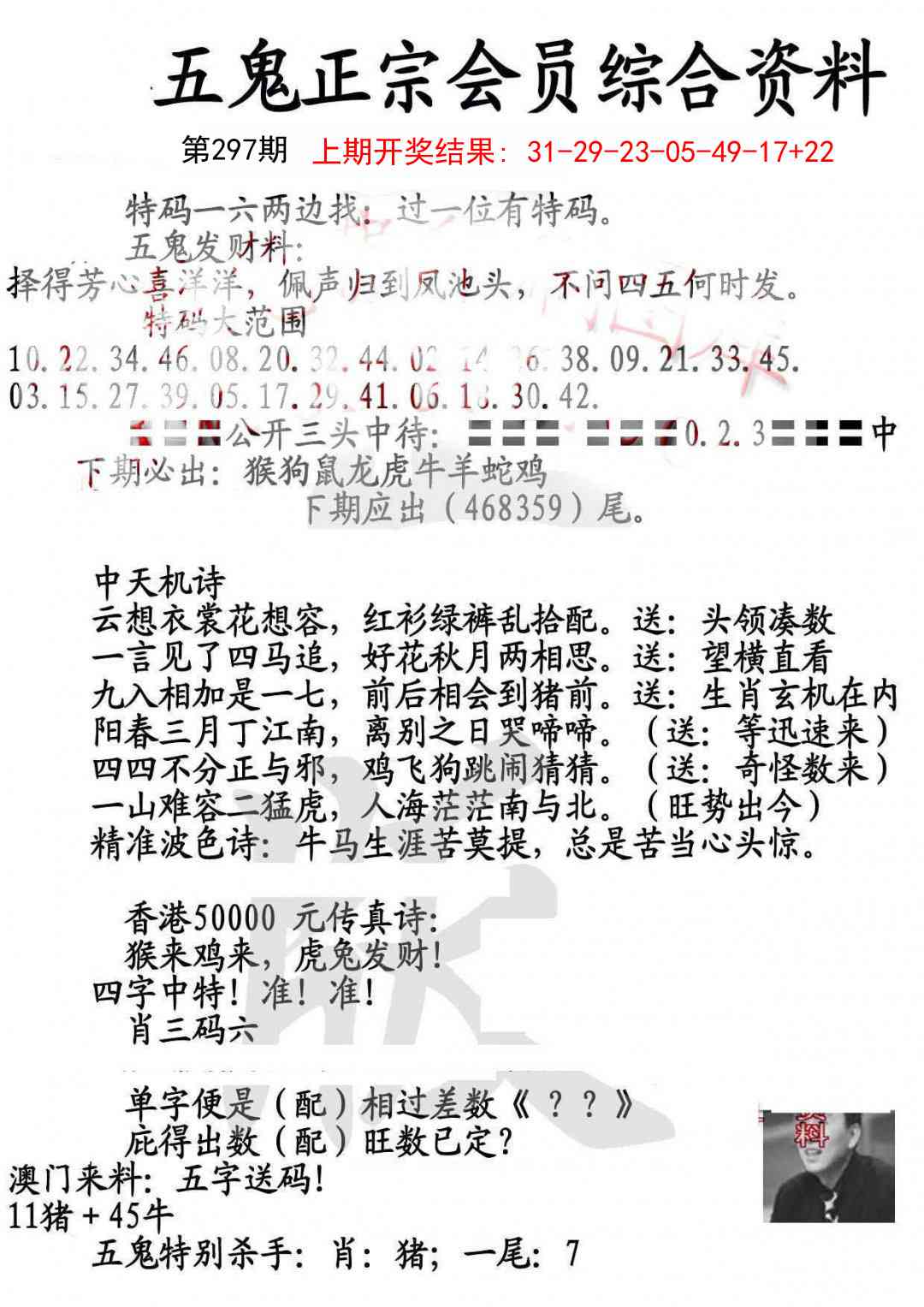 297期蛇报A[图]