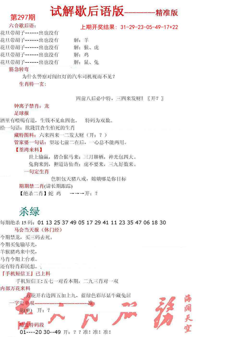 297期六合一点红B[图]