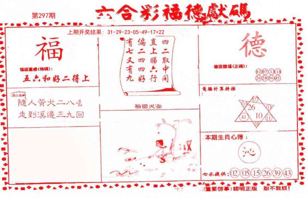 297期德福献码(信封)[图]