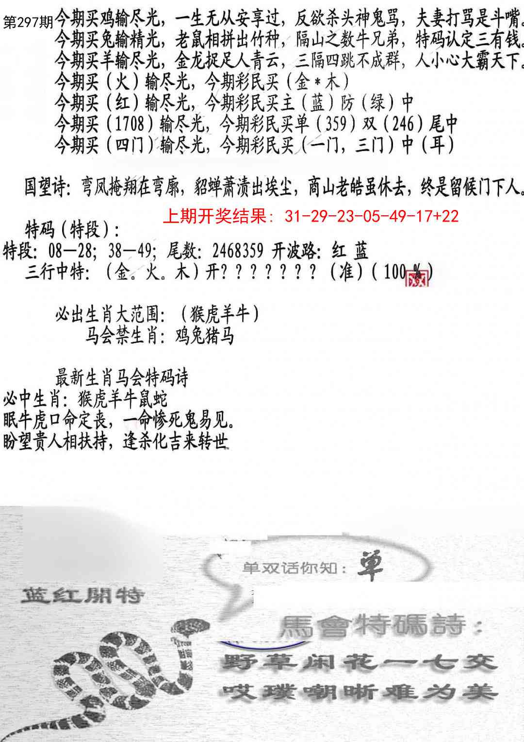 297期蛇报B[图]