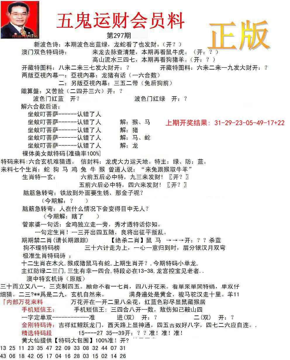 297期正版五鬼运财会员料[图]
