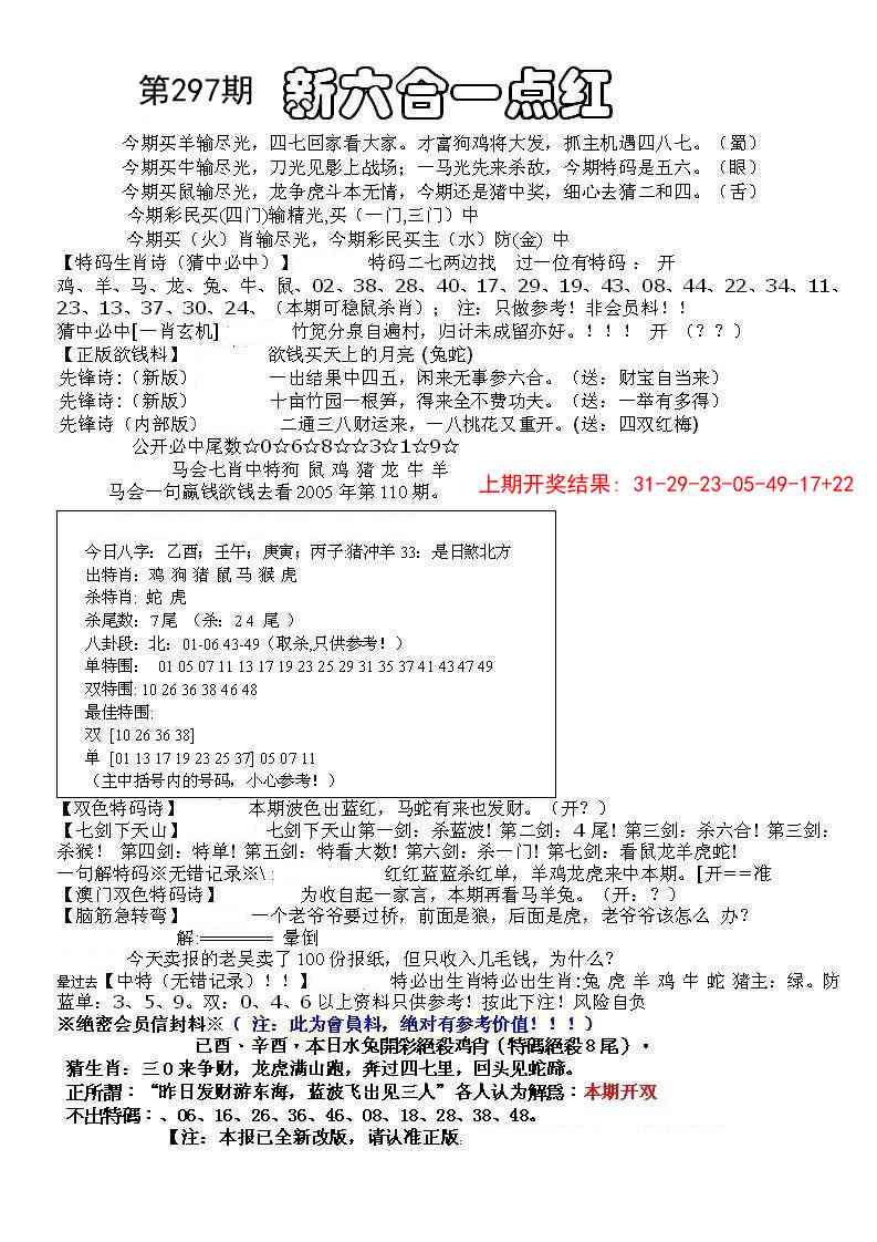 297期六合一点红A[图]