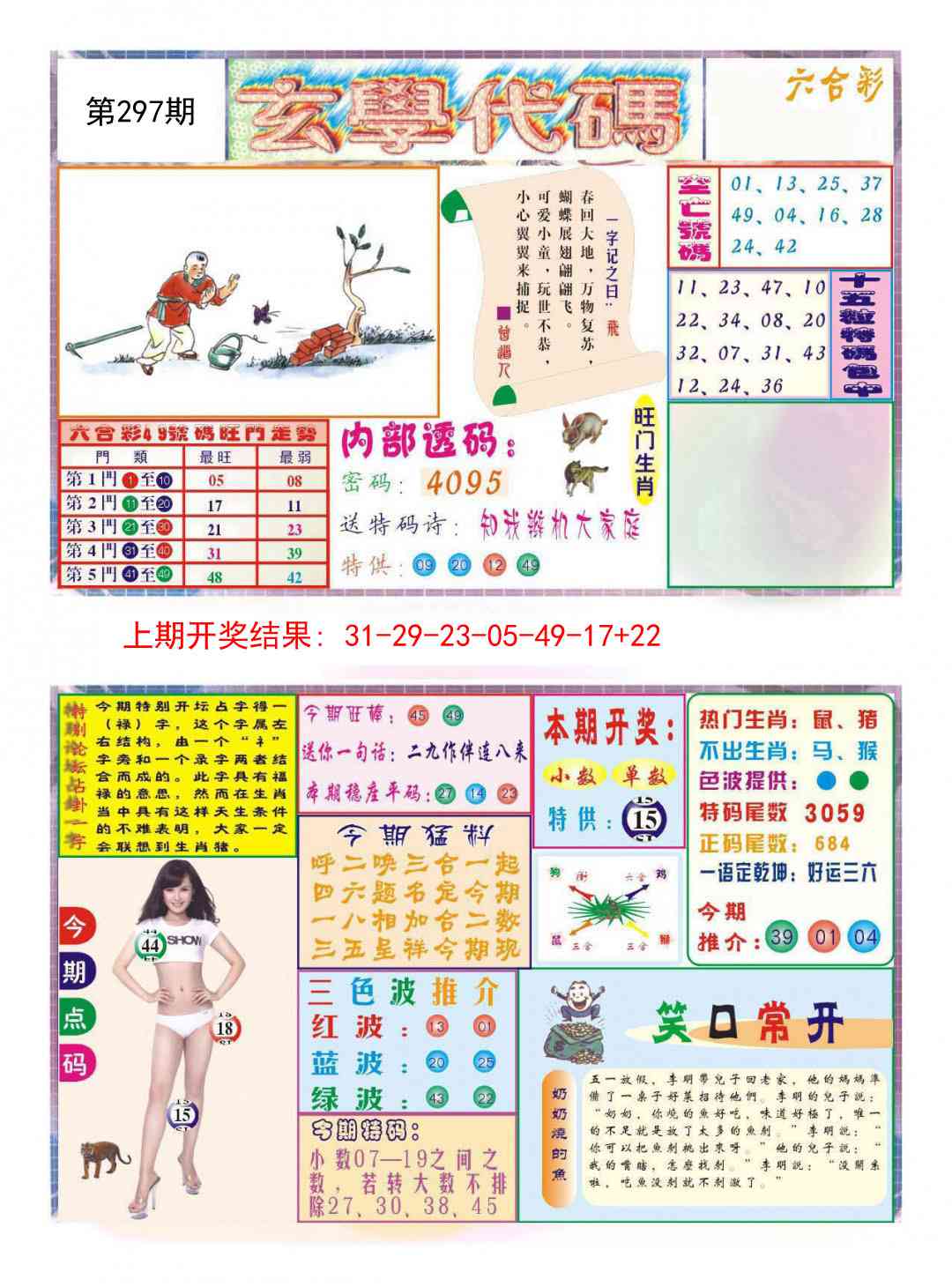 297期玄学代码[图]