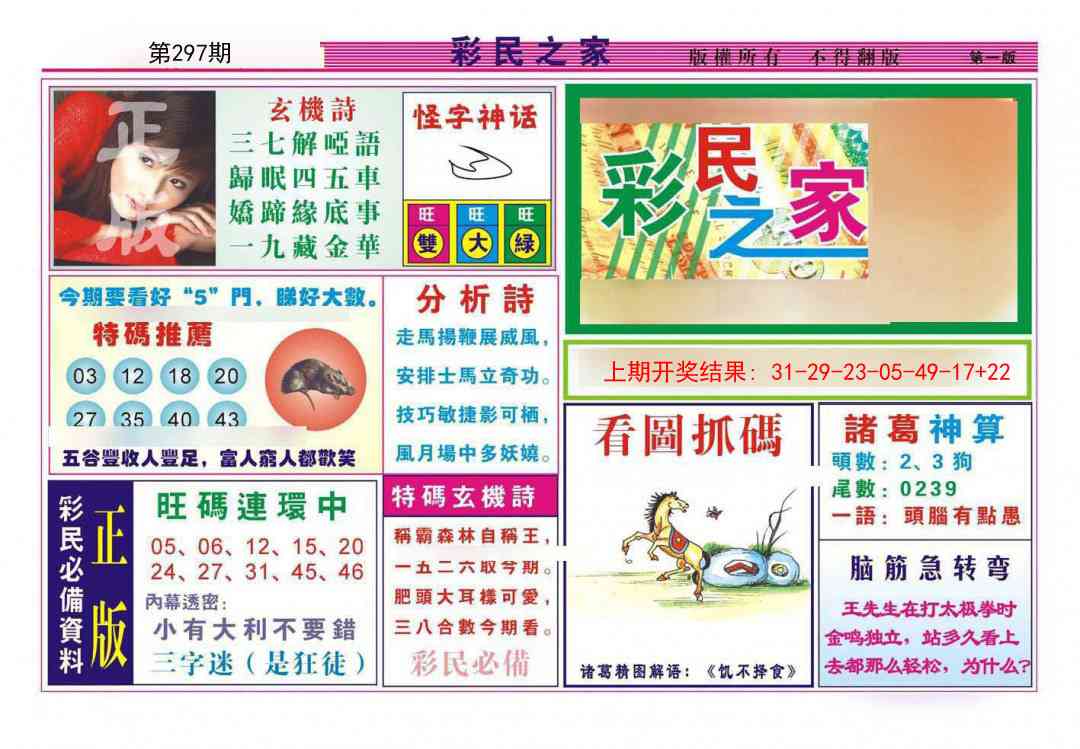 297期彩民之家A[图]