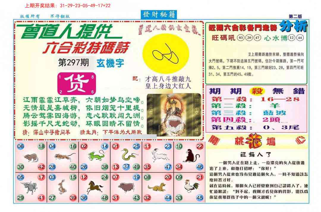 297期发财秘籍B[图]