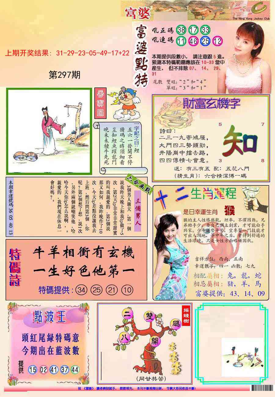 297期(新版)富婆[图]