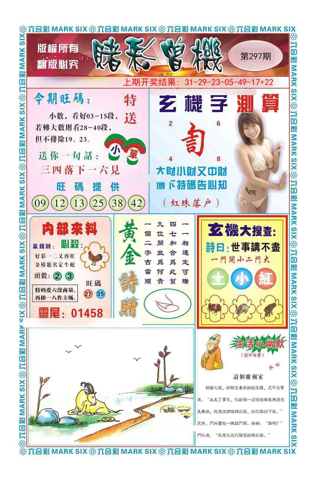 297期赌彩曾机[图]