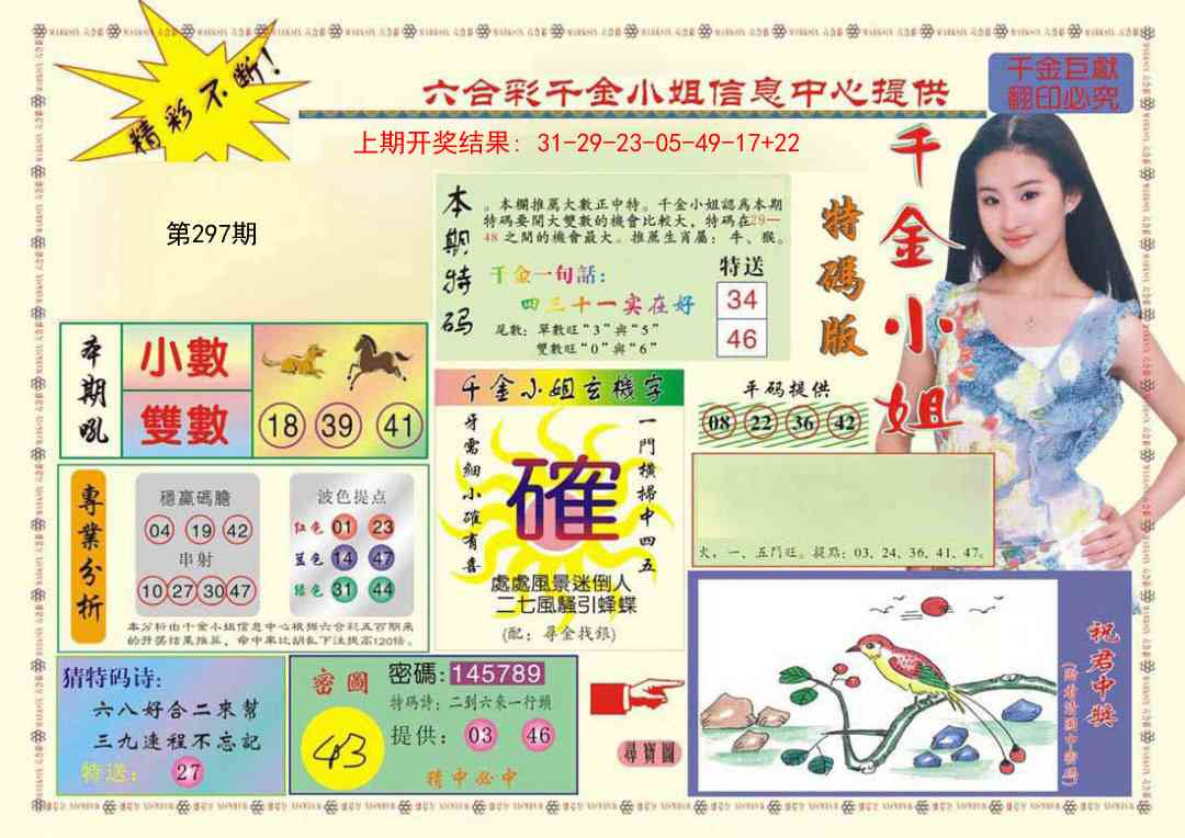 297期(新版)千金小姐A[图]