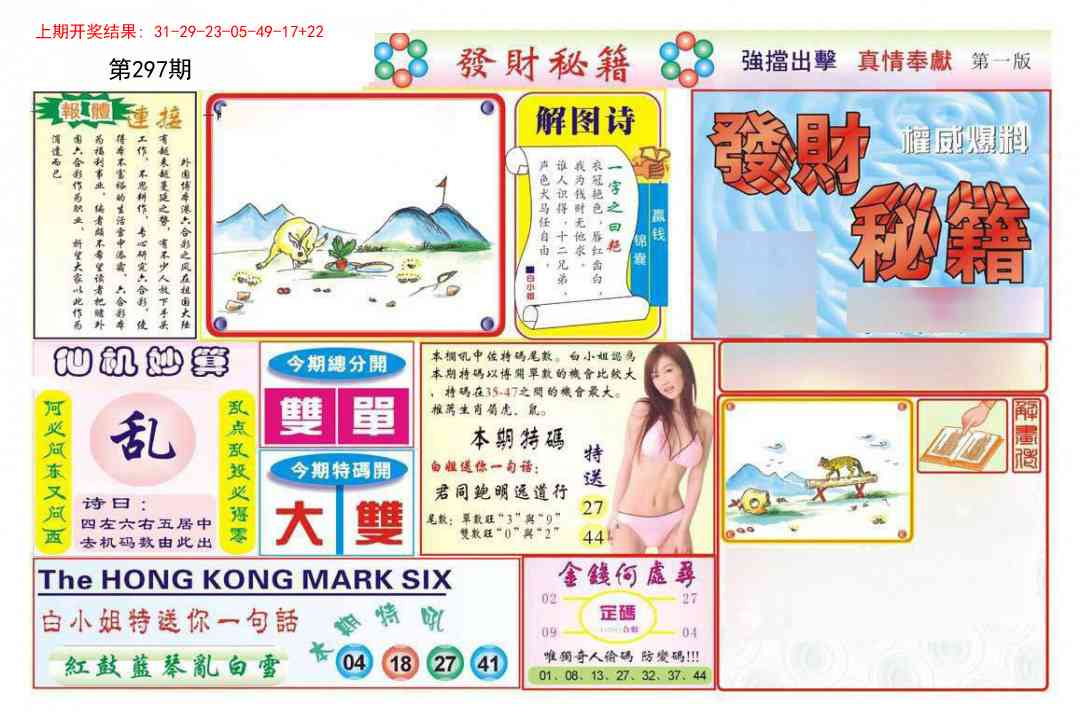 297期发财秘籍A[图]