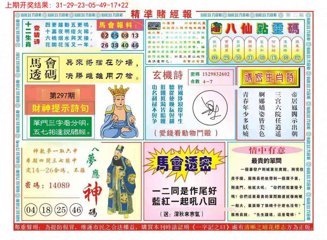 297期精准赌经报B[图]