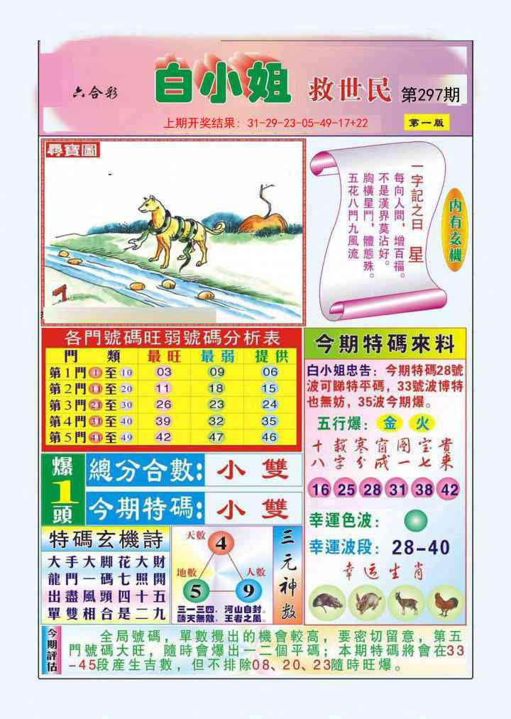 297期白小姐救世民A[图]