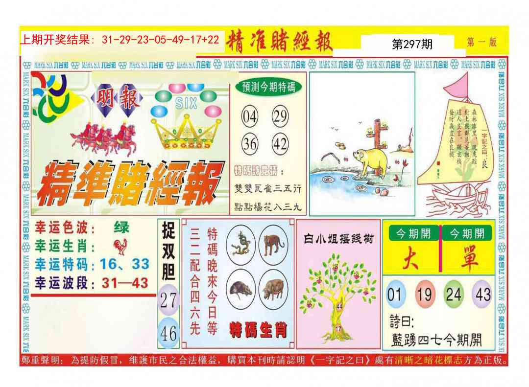 297期精准赌经报A[图]