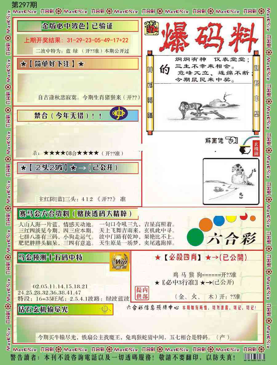 297期爆码料B[图]