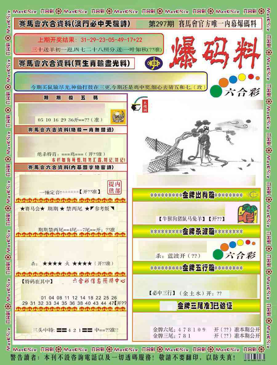 297期爆码料A)[图]