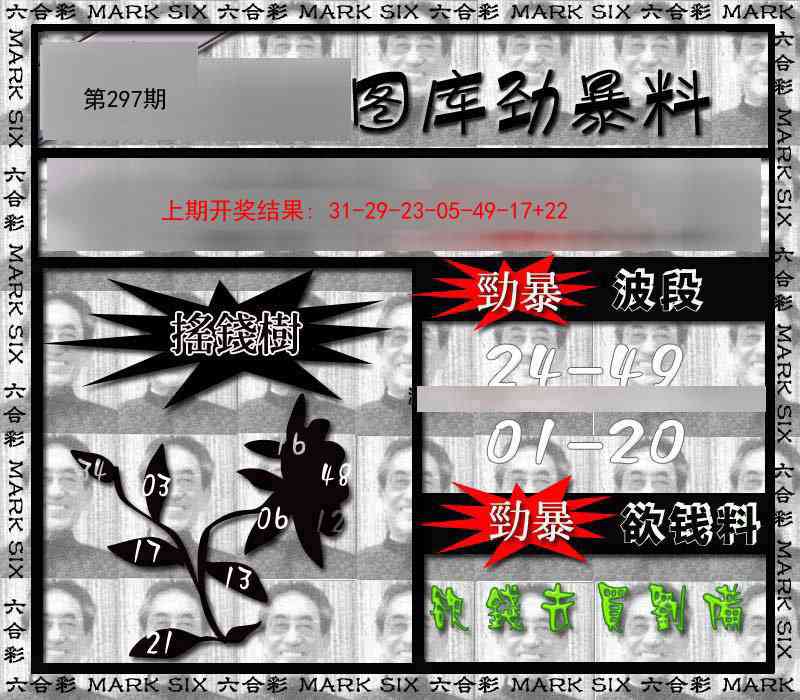 297期劲暴来料[图]