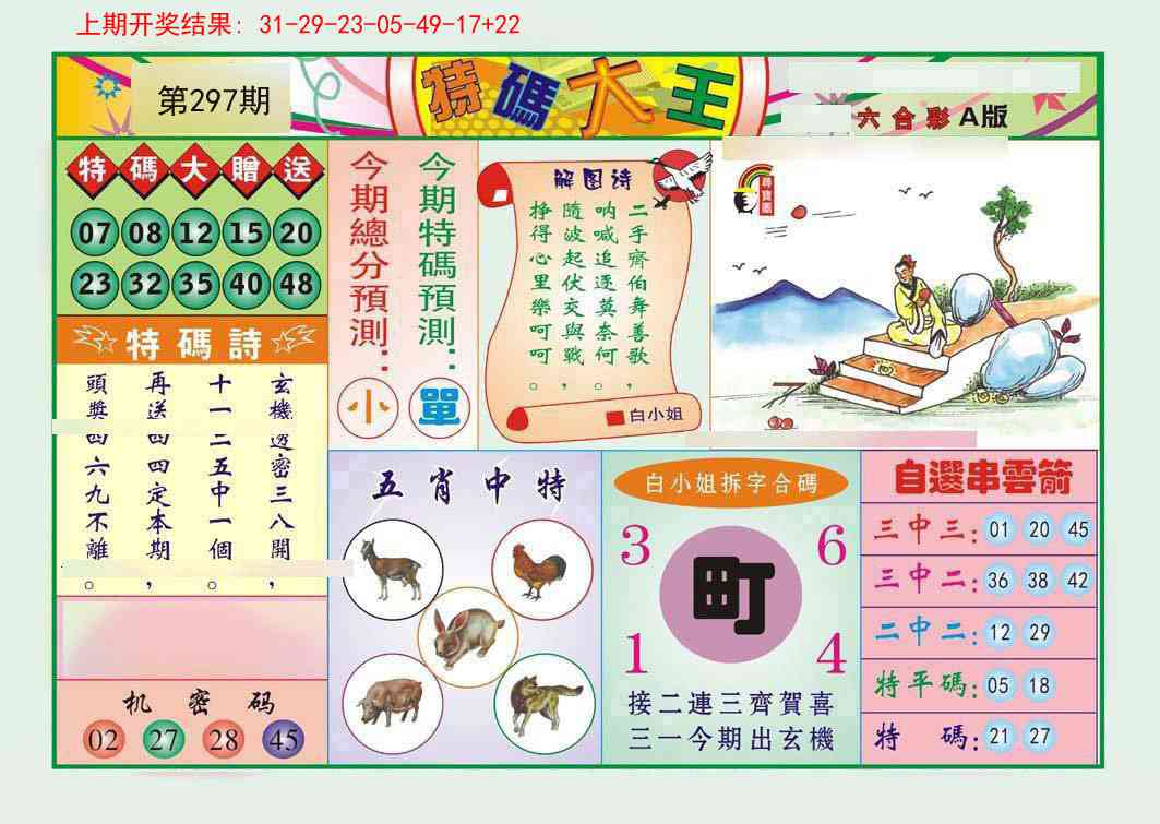 297期特码大王A[图]