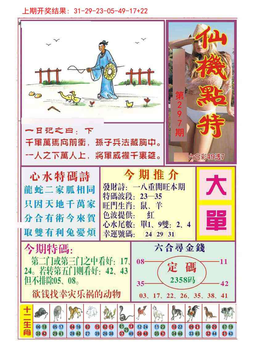 297期仙机点特[图]
