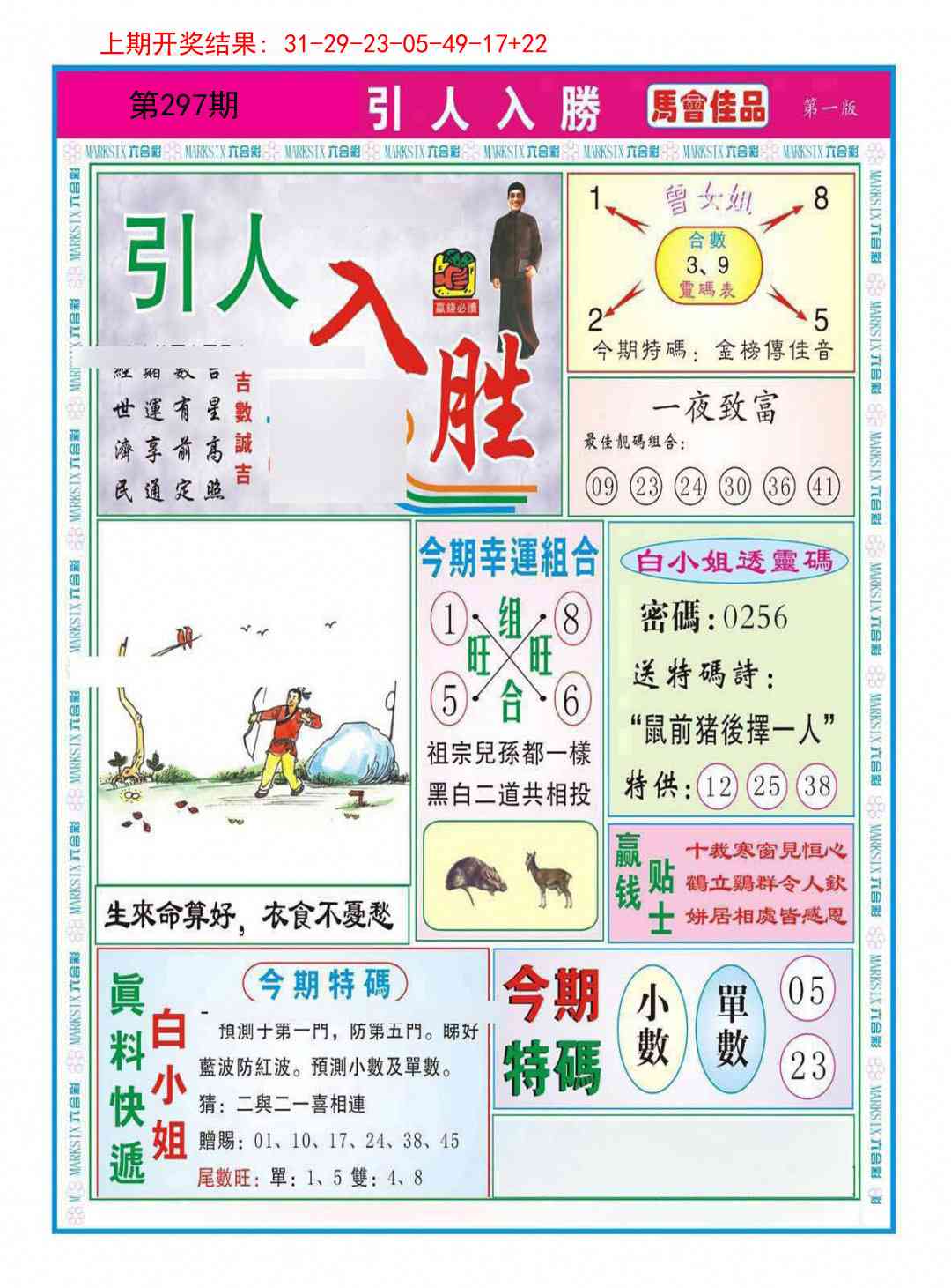 297期引人入胜A[图]