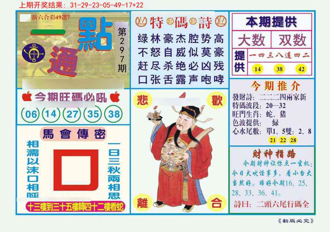 297期一点通[图]