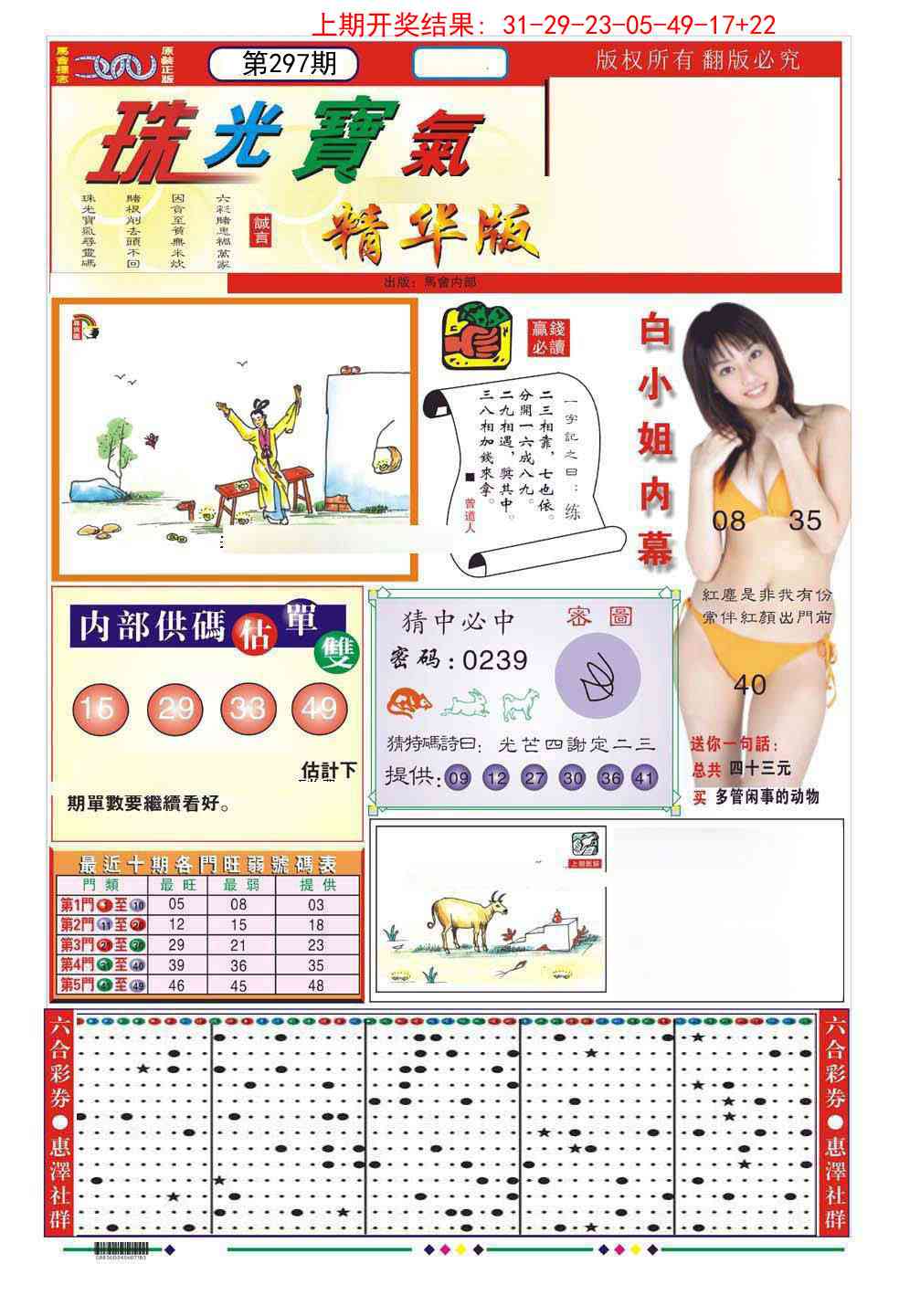 297期珠光宝气A[图]