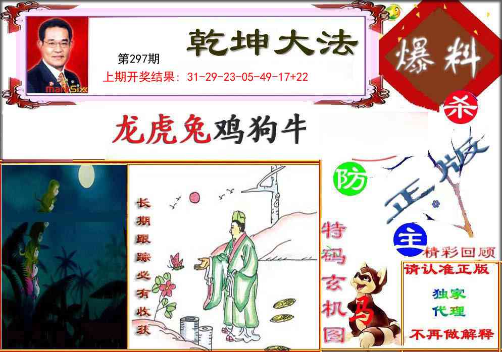 297期乾坤大发[图]