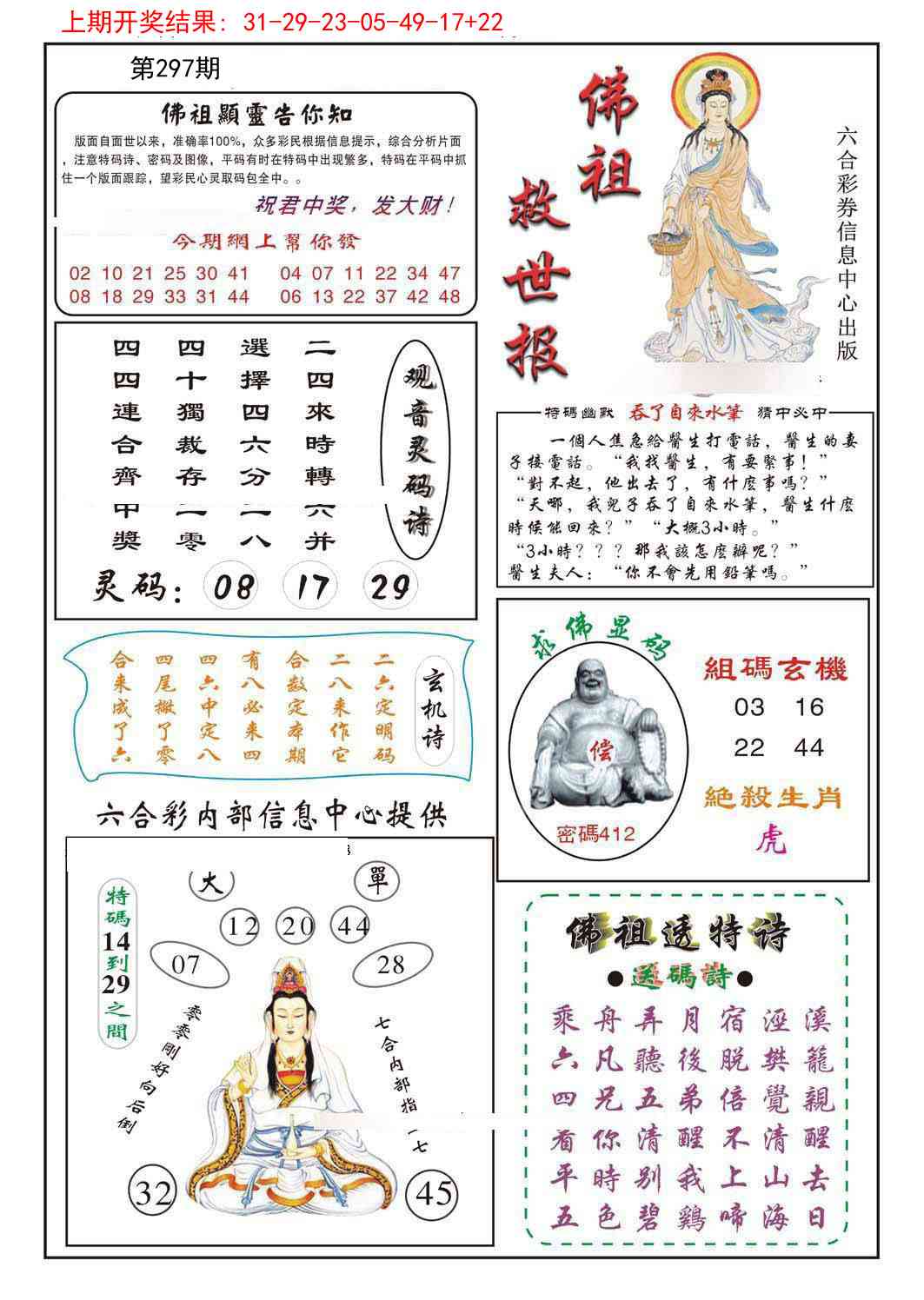 297期佛祖救世[图]