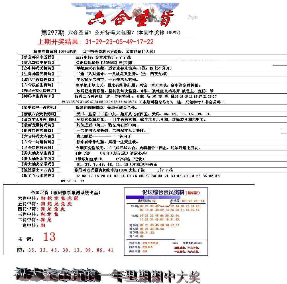 297期六合圣旨[图]