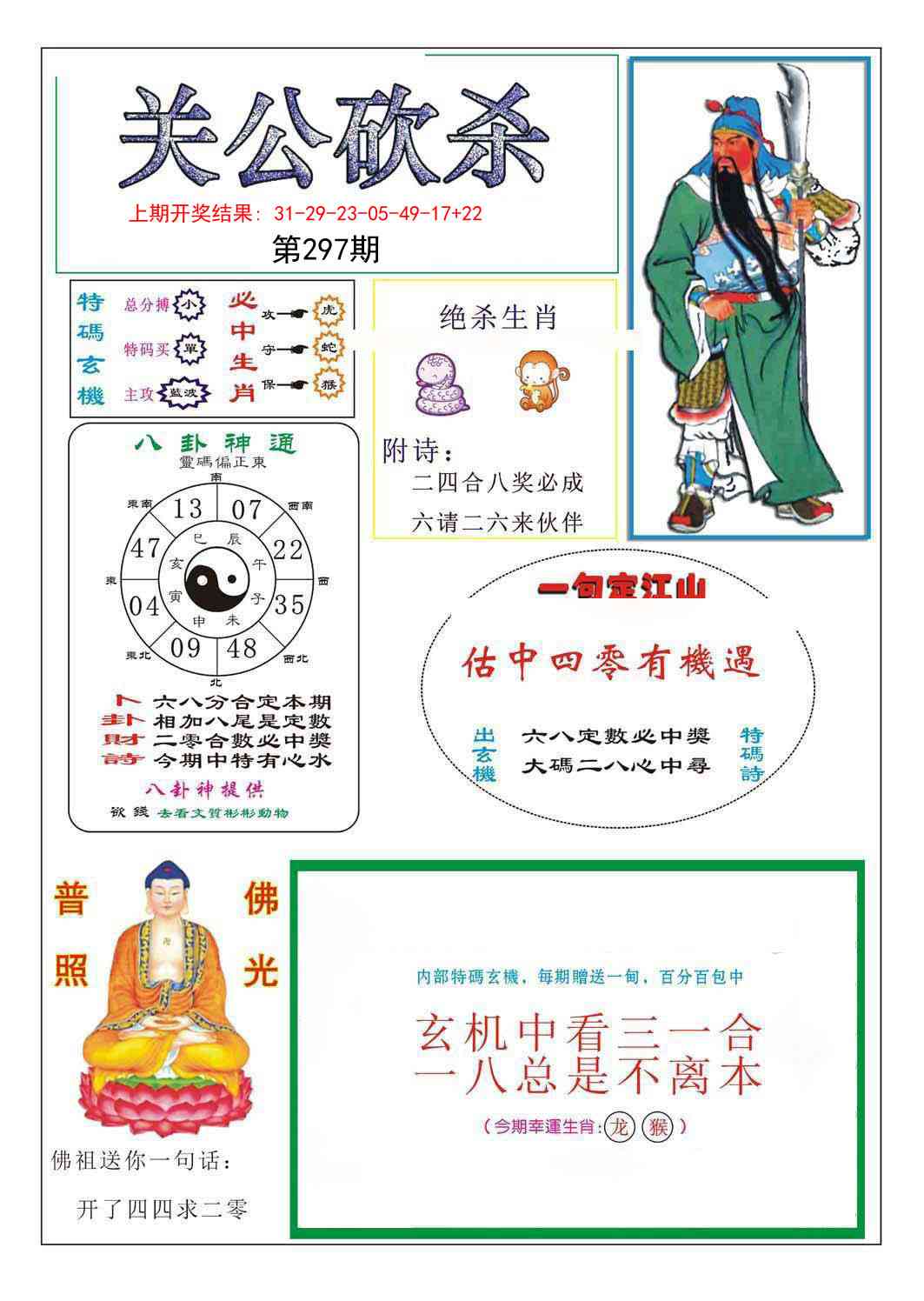 297期关公砍杀[图]