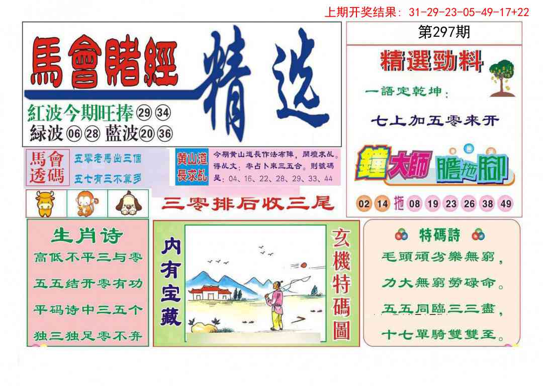 297期赌经精选[图]