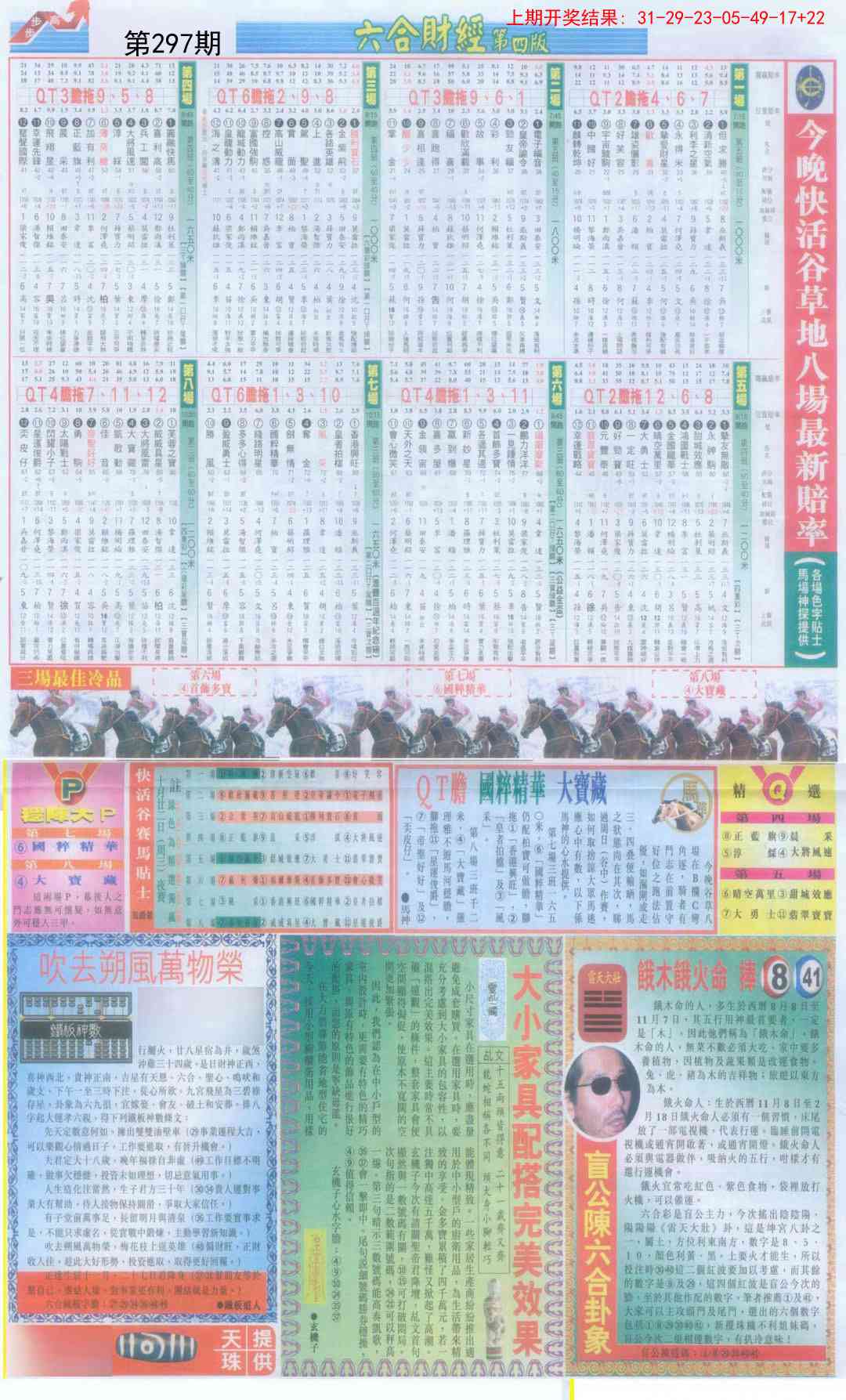 297期六合财经B加大版[图]