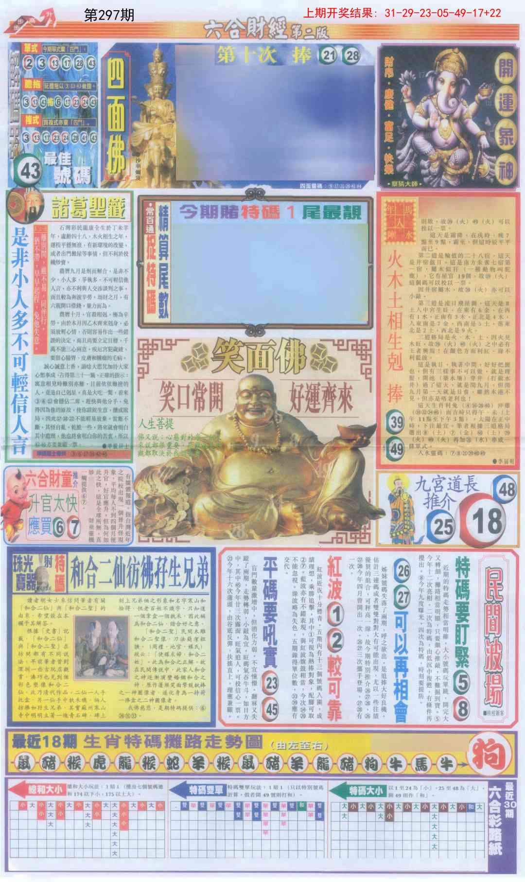 297期六合财经D加大版[图]