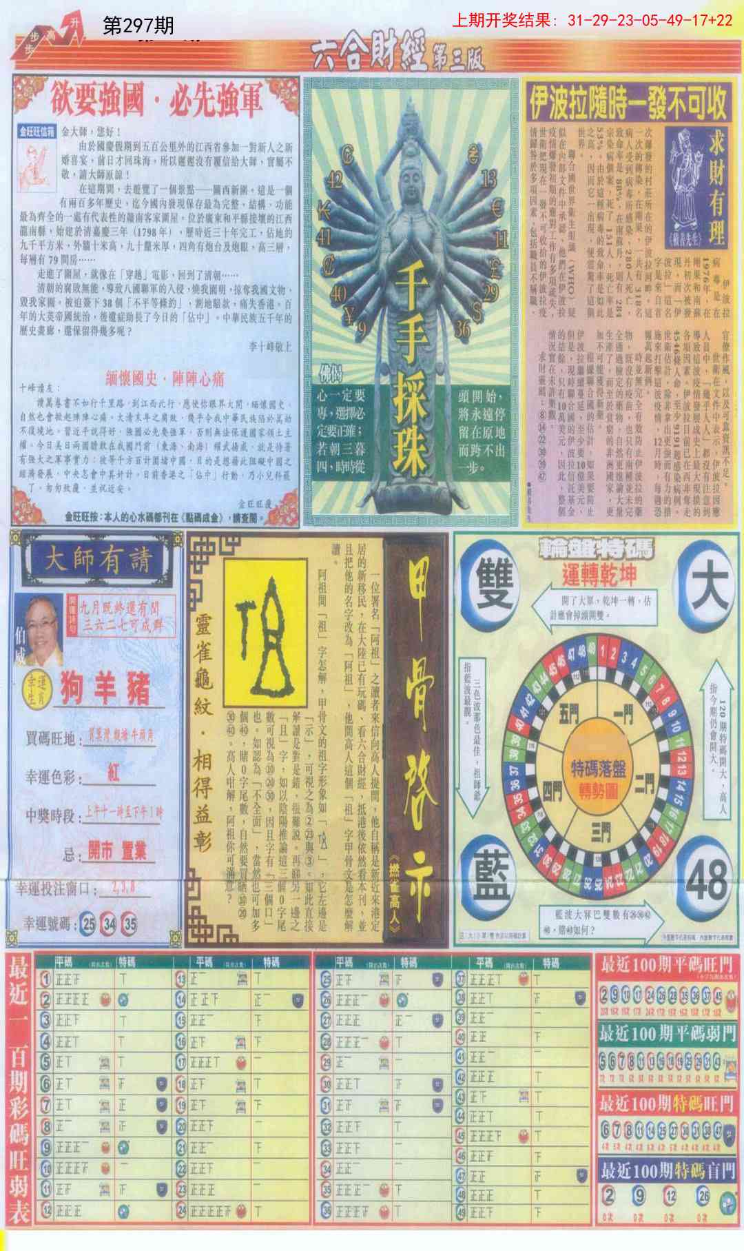 297期六合财经C加大版[图]