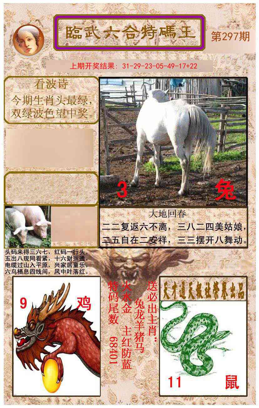 297期临武六合特码王[图]