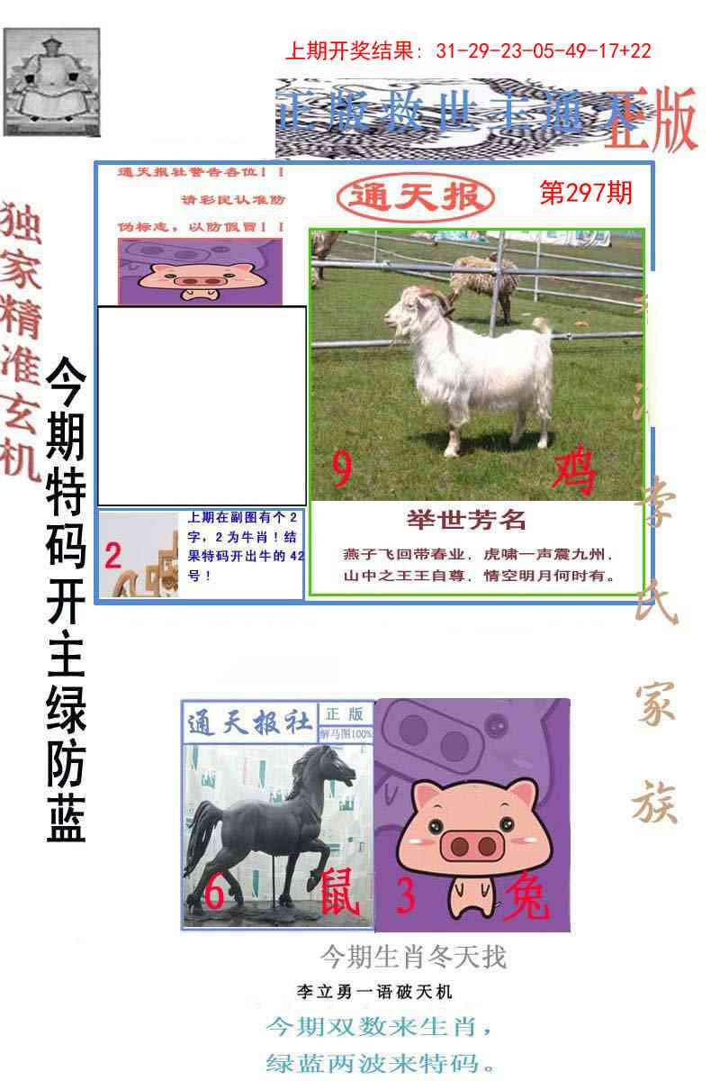 297期李力勇通天报[图]