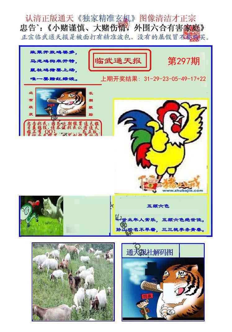 297期临武通天报[图]