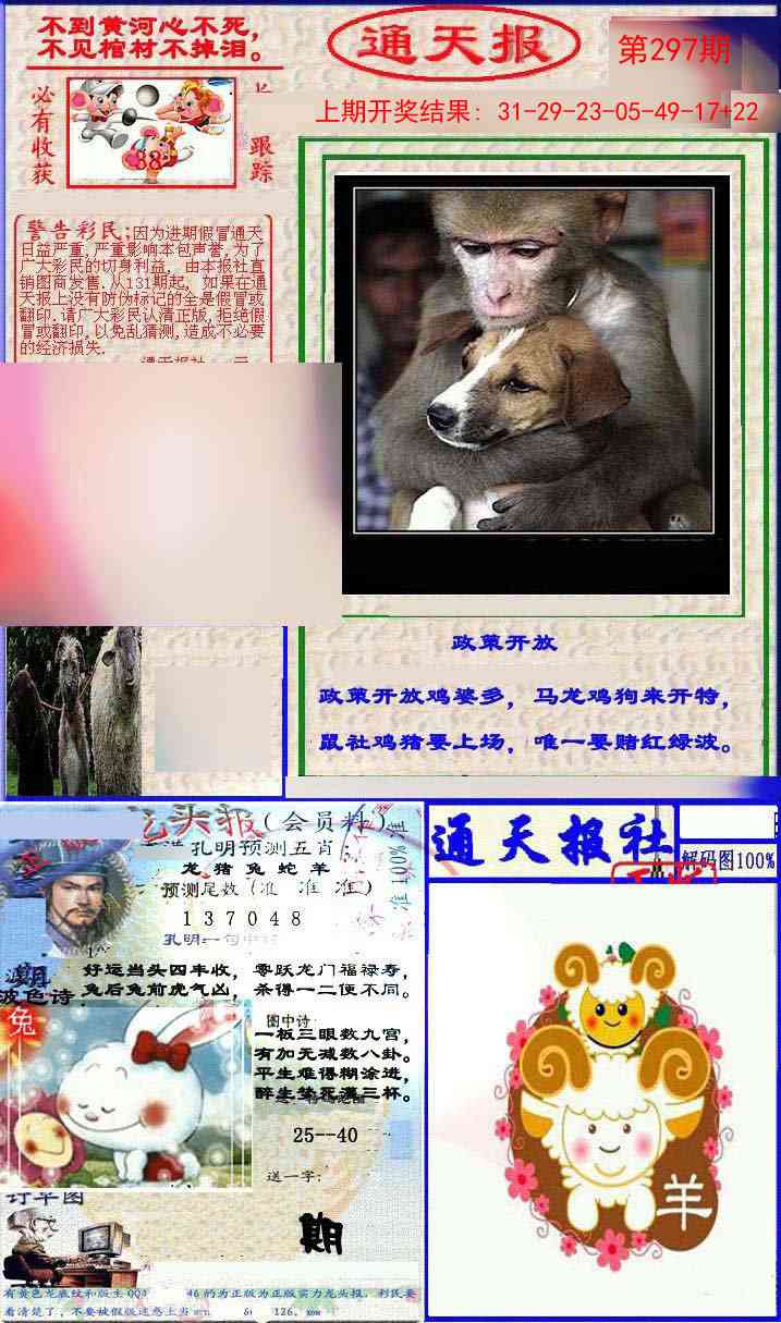 297期实力通天报[图]