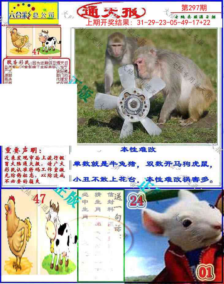 297期大陆通天报[图]