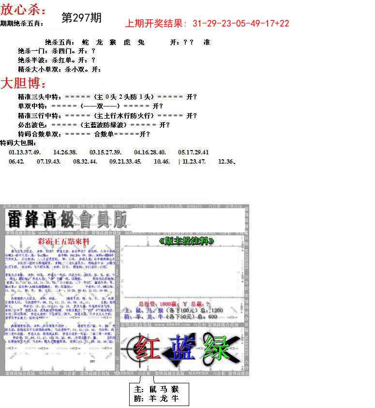 297期帮您翻本B[图]