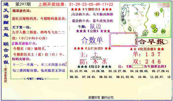 297期新联合早报[图]