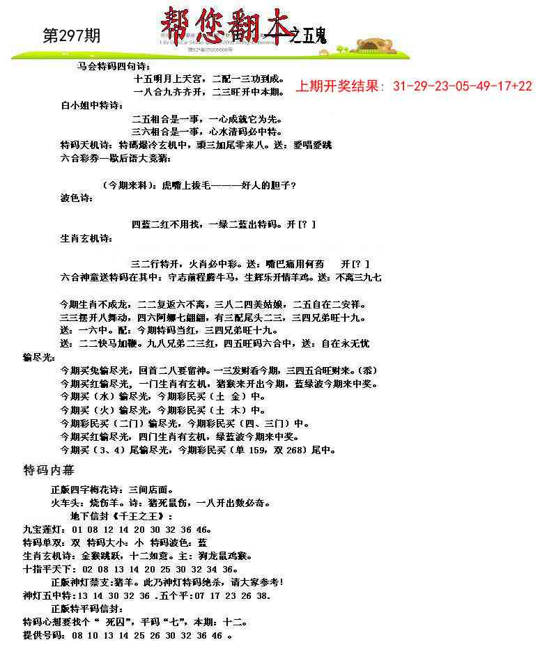 297期帮您翻本A[图]