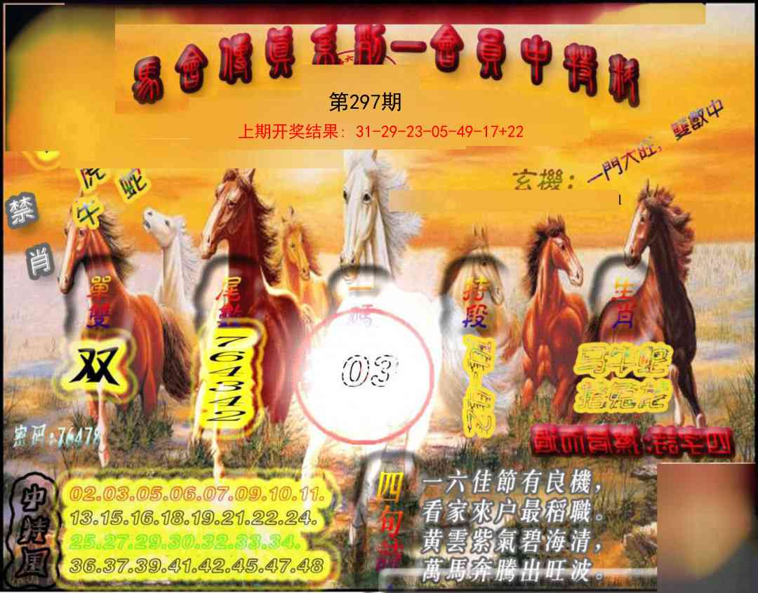 297期马会传真-会员报[图]