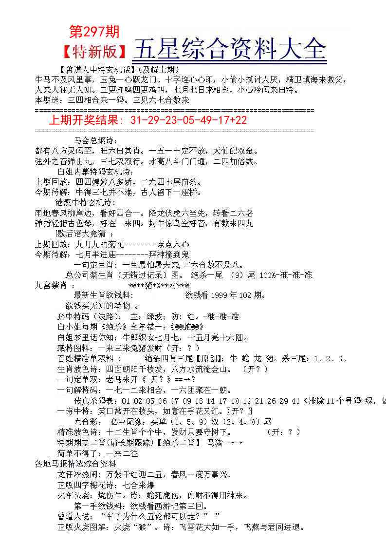 297期五星报A[图]