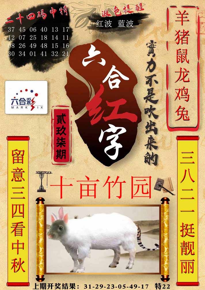 297期六合红字[图]